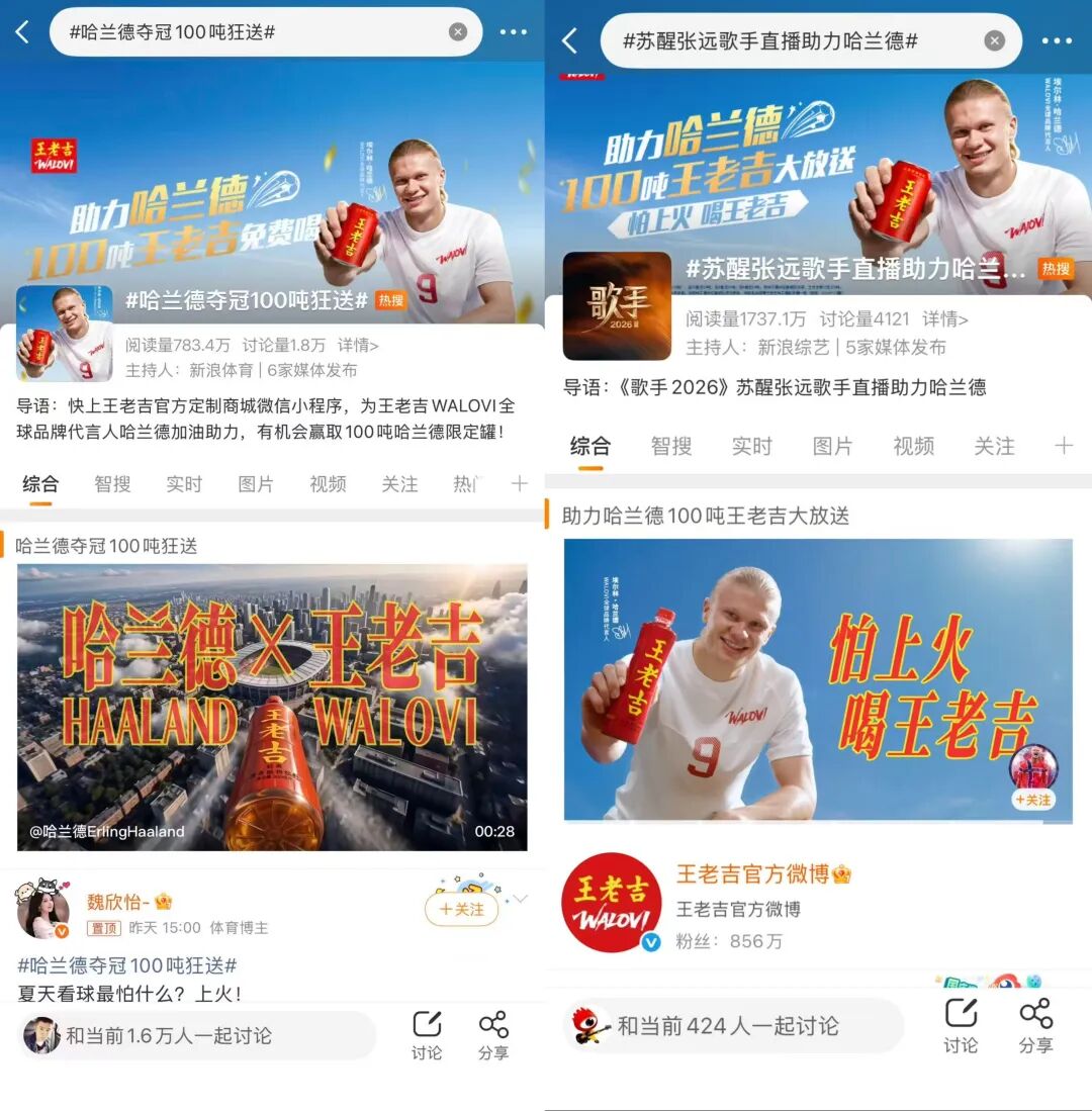 娱乐化不是消耗是延伸，王老吉世界杯营销的“天时地利人和”