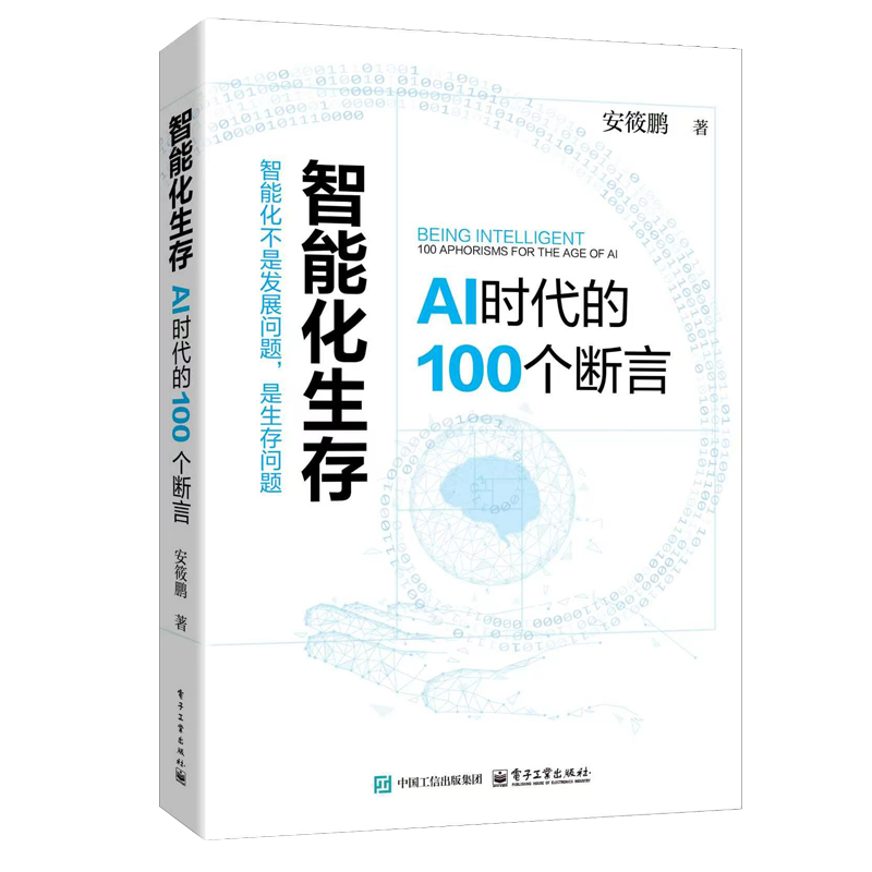 安筱鹏重磅新作 | 一场关于AI变局的深度追问