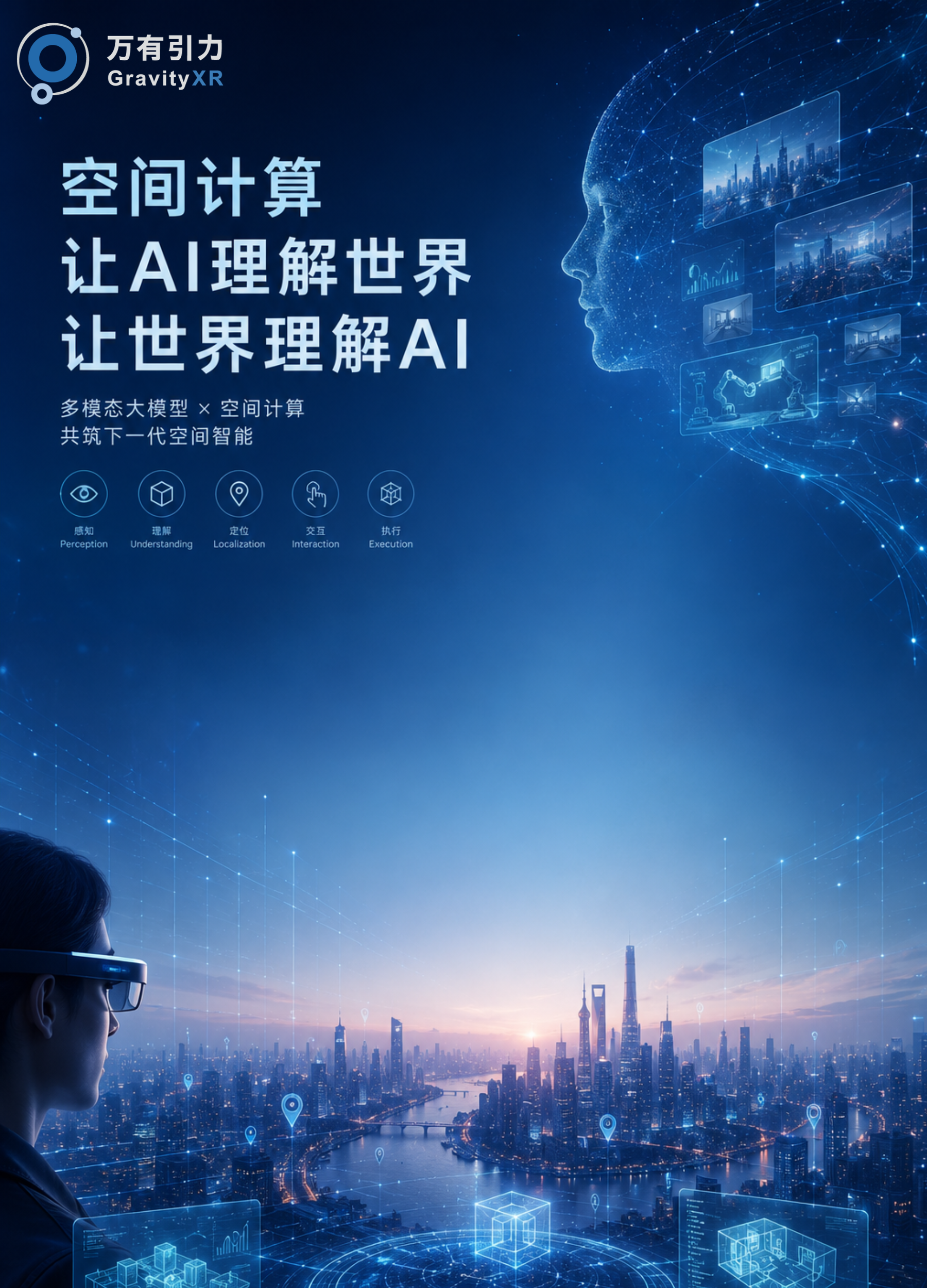 万有引力携空间计算全栈芯片矩阵重磅亮相WAIC 2026