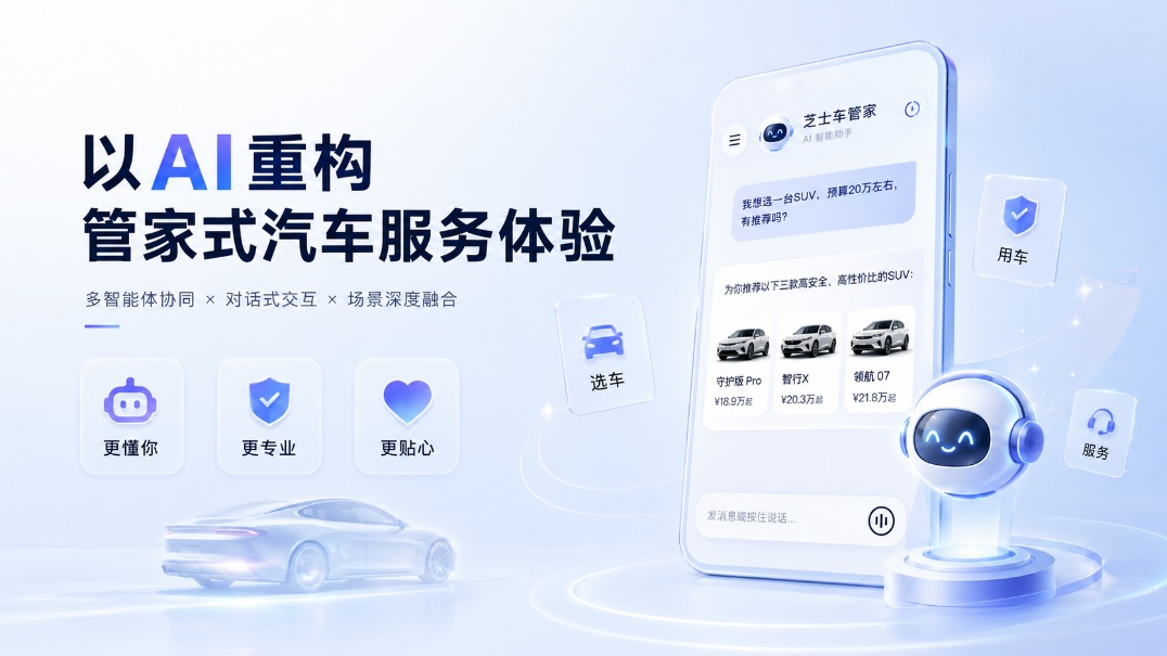 全新车服务智能体开启公测，汽车之家“芝士车管家”重塑一站式专业车生活体验