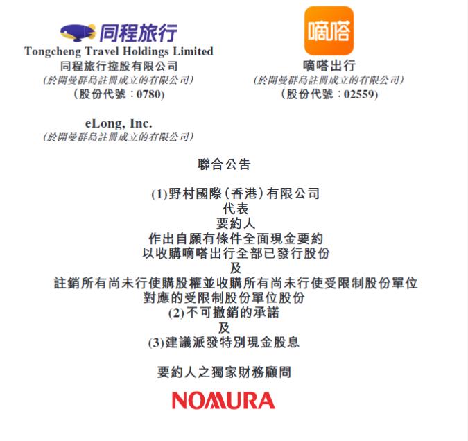 Acquisition Analysis: Tongcheng's Expansion and Dida's Exit