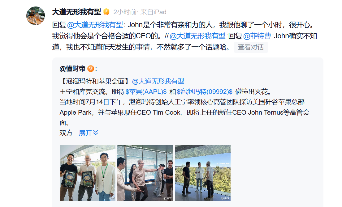 时隔9个月王宁再会库克，释放了什么信号？