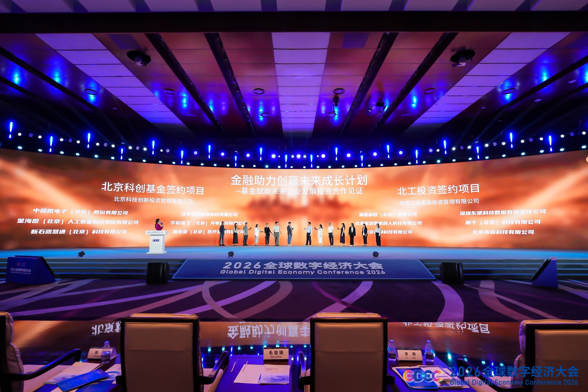 投资2.8亿元！北京科创基金牵手6家硬科技企业