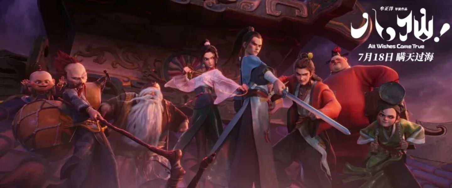 《八仙!》拍成了“中国版《猎魔女团》”?
