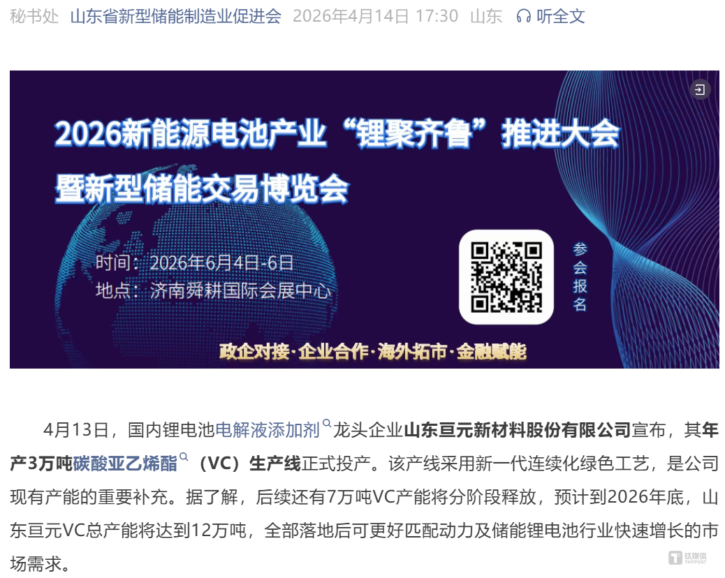 图源：山东省新型储能制造业促进会