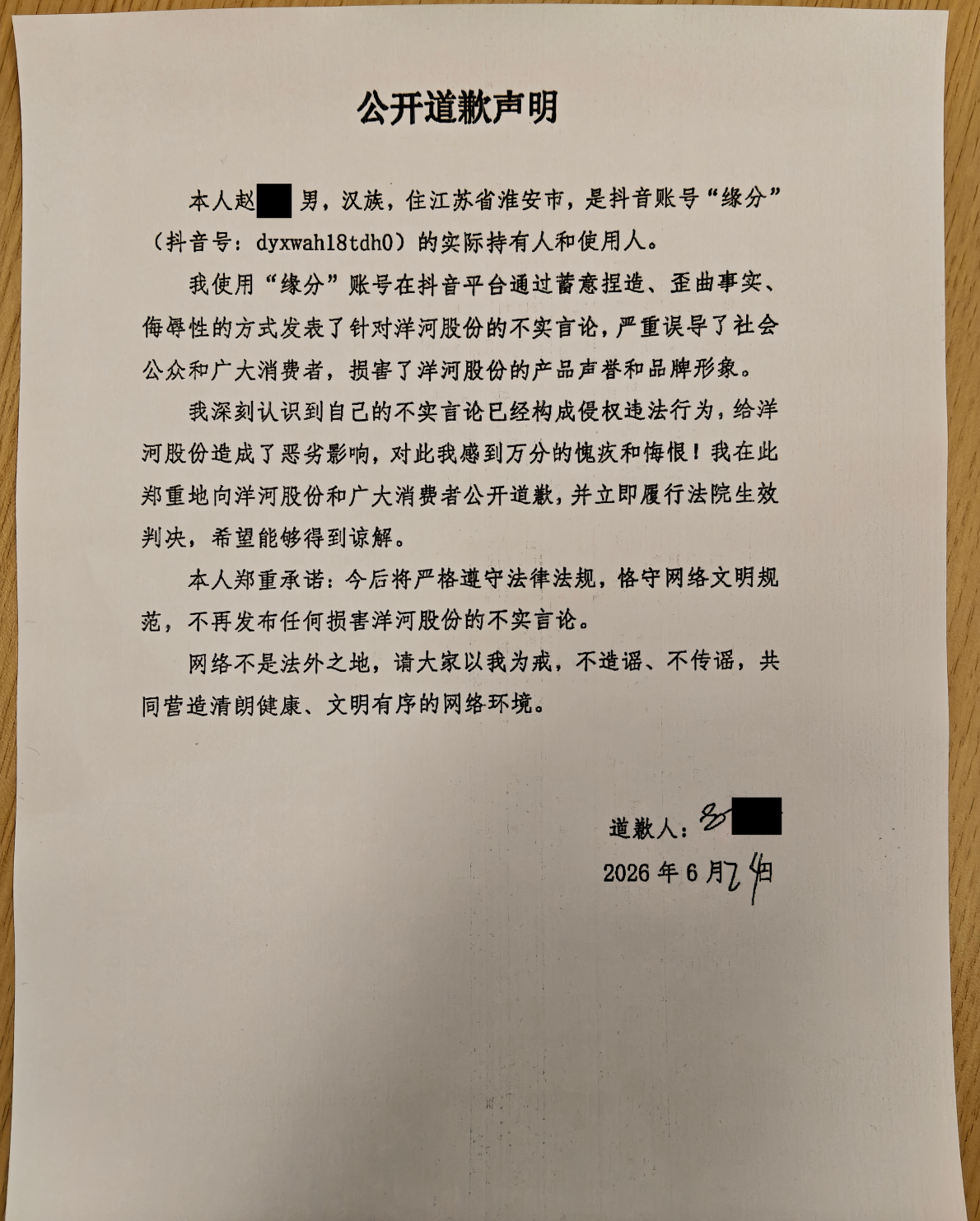 洋河依法维权，守护品牌信誉