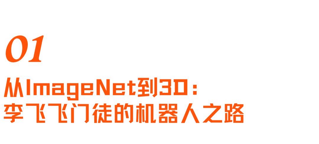 机器人走错路了？与苏度韩铮聊聊具身智能的3D数据、路径分野与硅谷竞赛