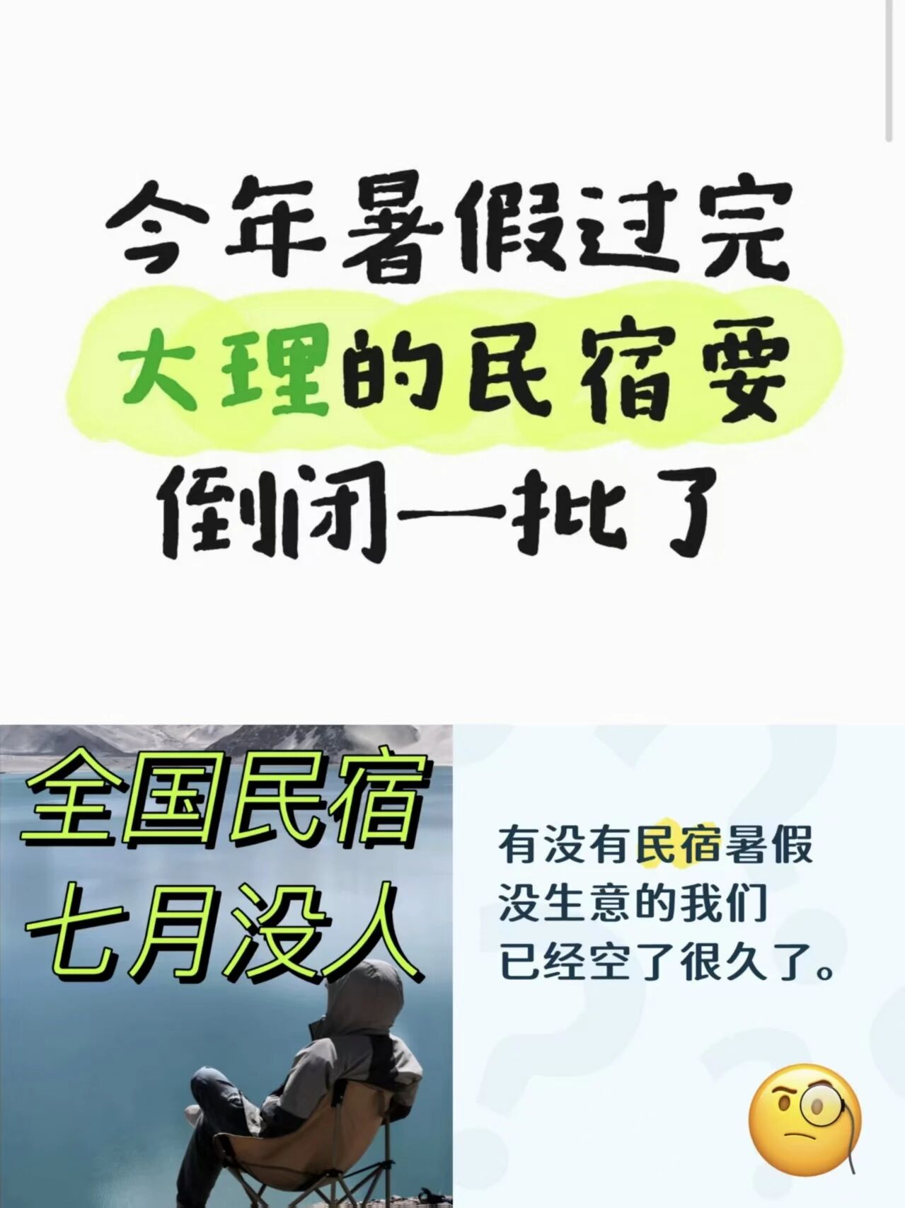 民宿老板，快被这个暑期熬垮了？