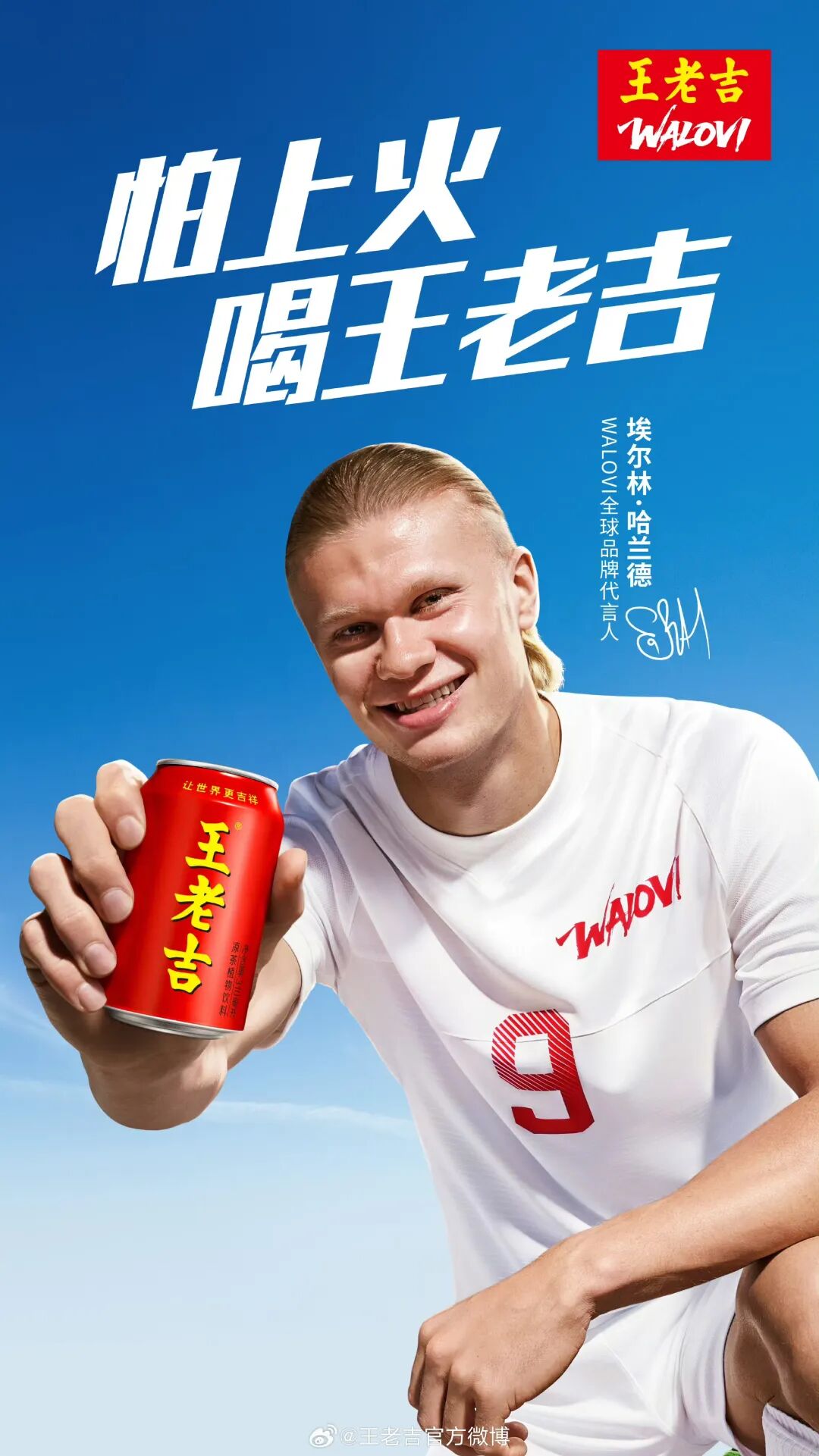 娱乐化不是消耗是延伸，王老吉世界杯营销的“天时地利人和”
