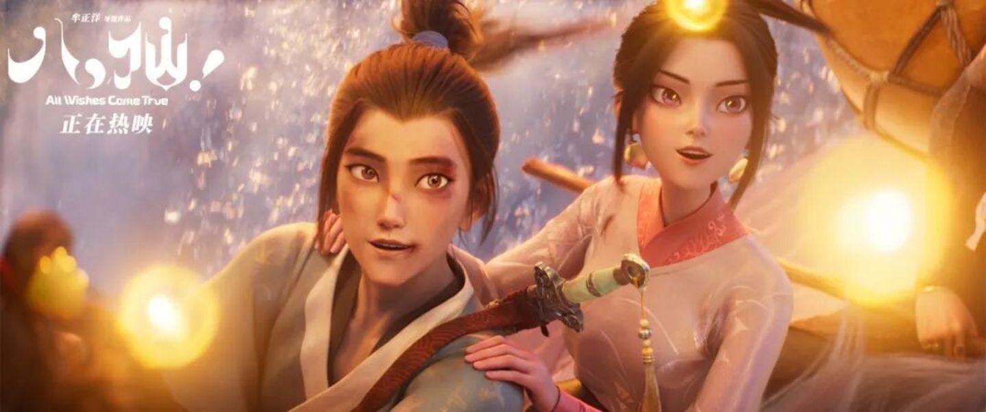 《八仙!》拍成了“中国版《猎魔女团》”?