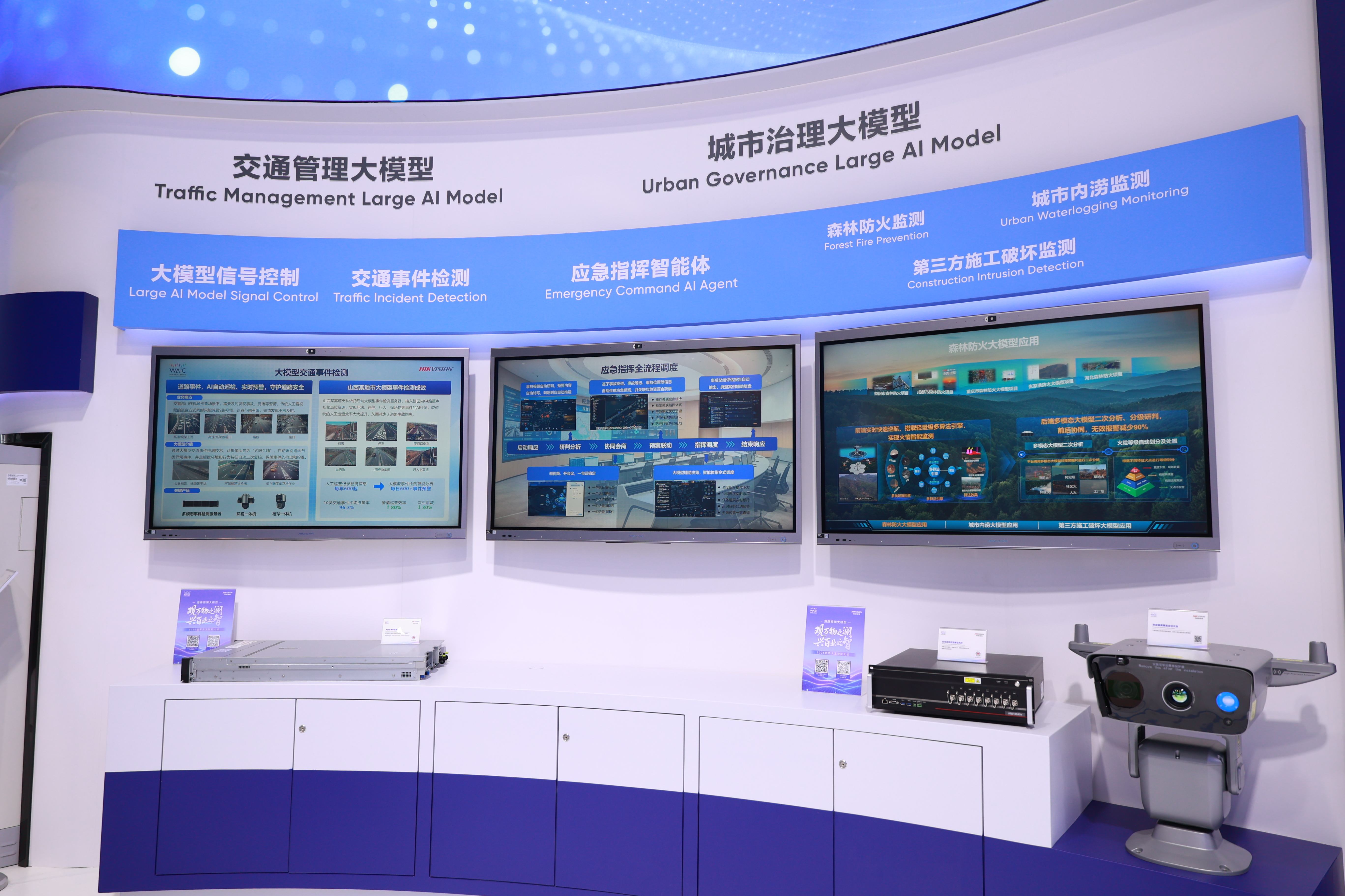 WAIC 2026现场直击：海康观澜大模型体系亮相，加速AI落地物理世界