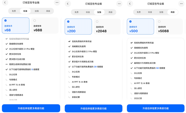 豆包收费背后：AI超级应用如何自证付费价值？
