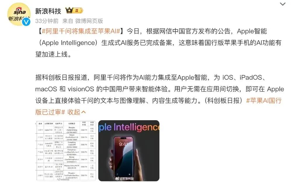 苹果AI入华，能成功吗？