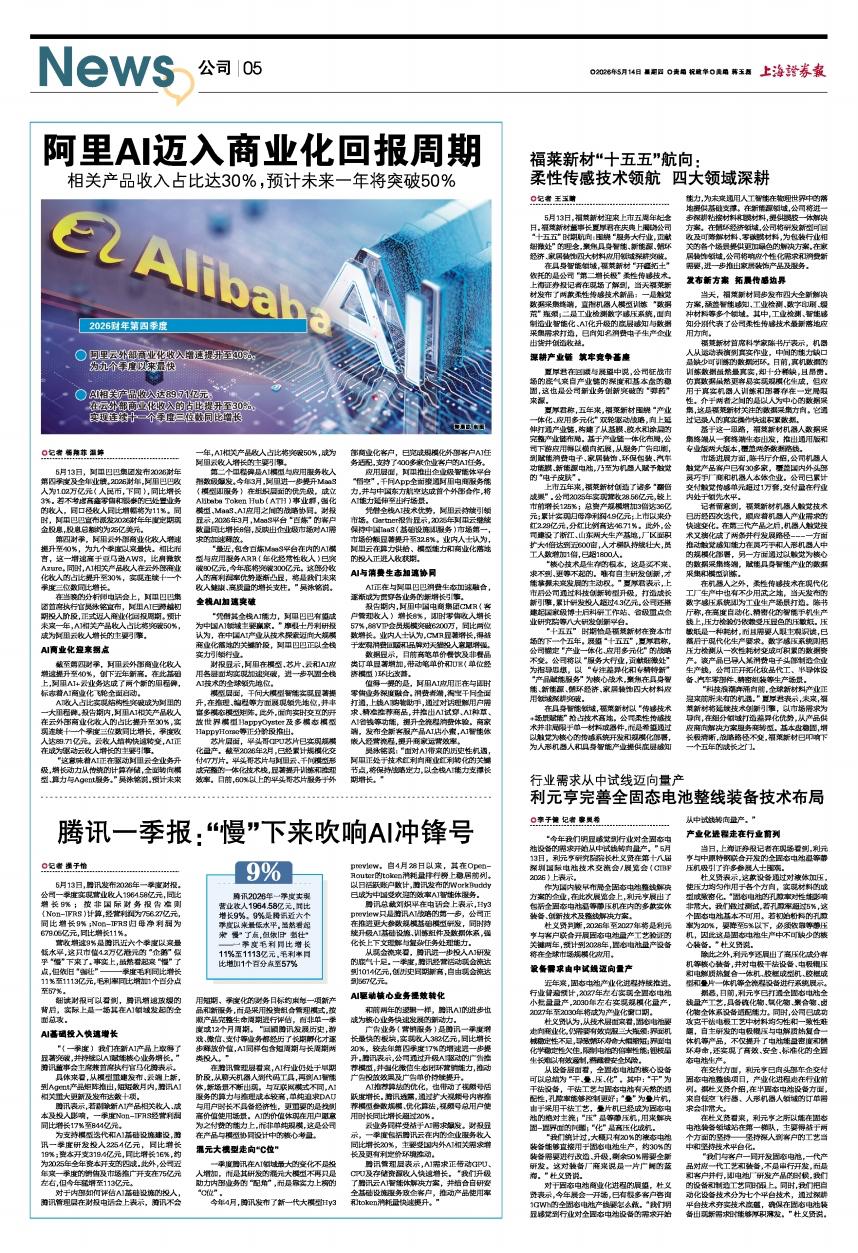 阿里巴巴與字節跳動在AI基礎設施領域的激烈對決