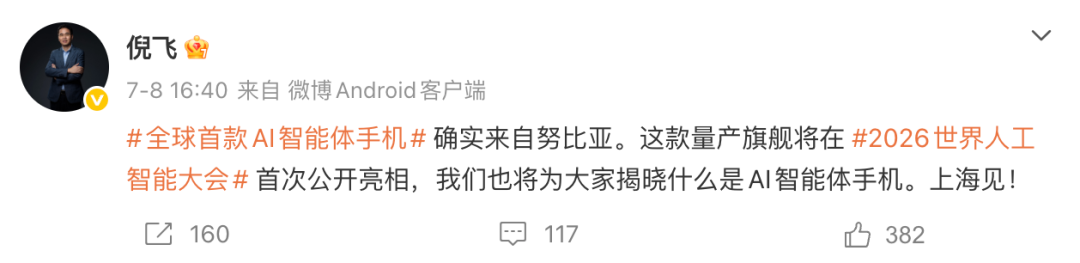 努比亞即將推出搭載豆包模型的 AI 智能體手機