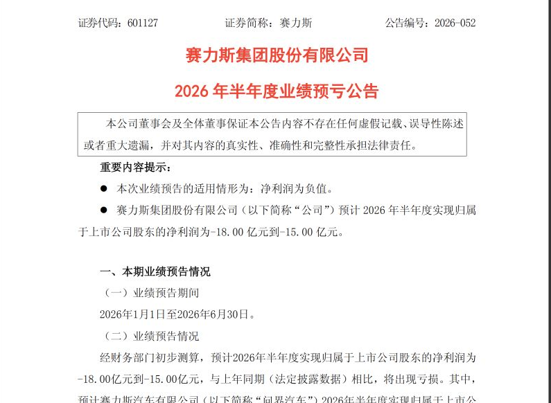 Seres and the 'Jie' Ecosystem Strategy