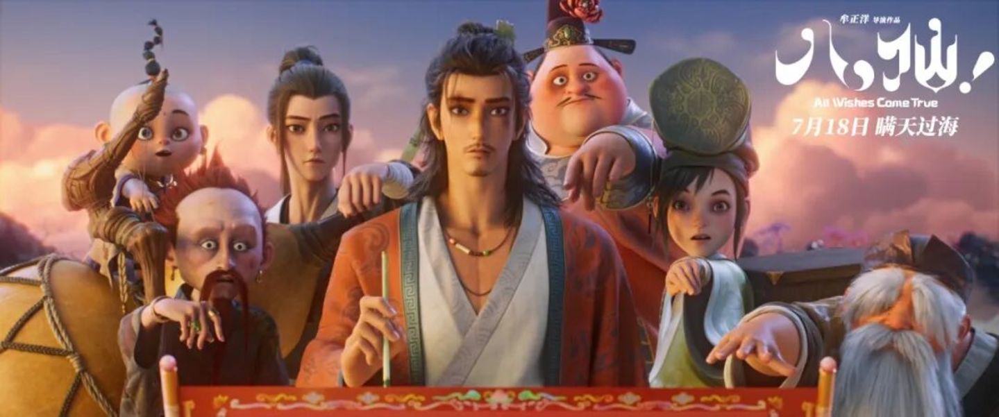 《八仙!》拍成了“中国版《猎魔女团》”?