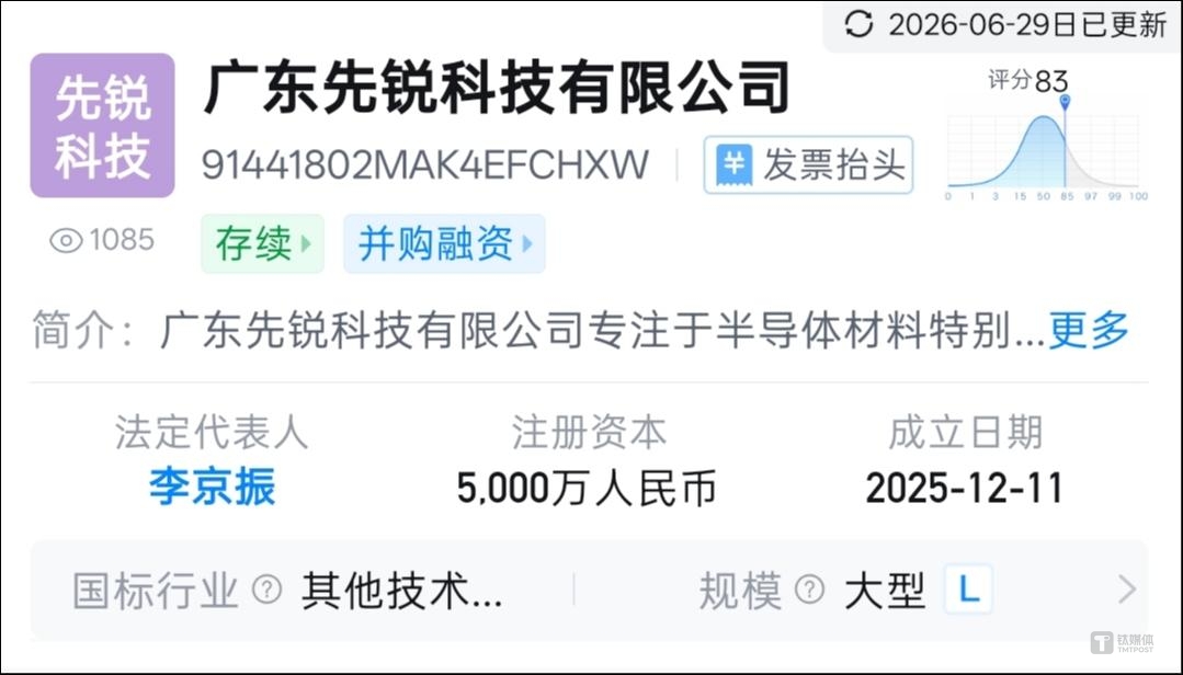 图源：天眼查APP