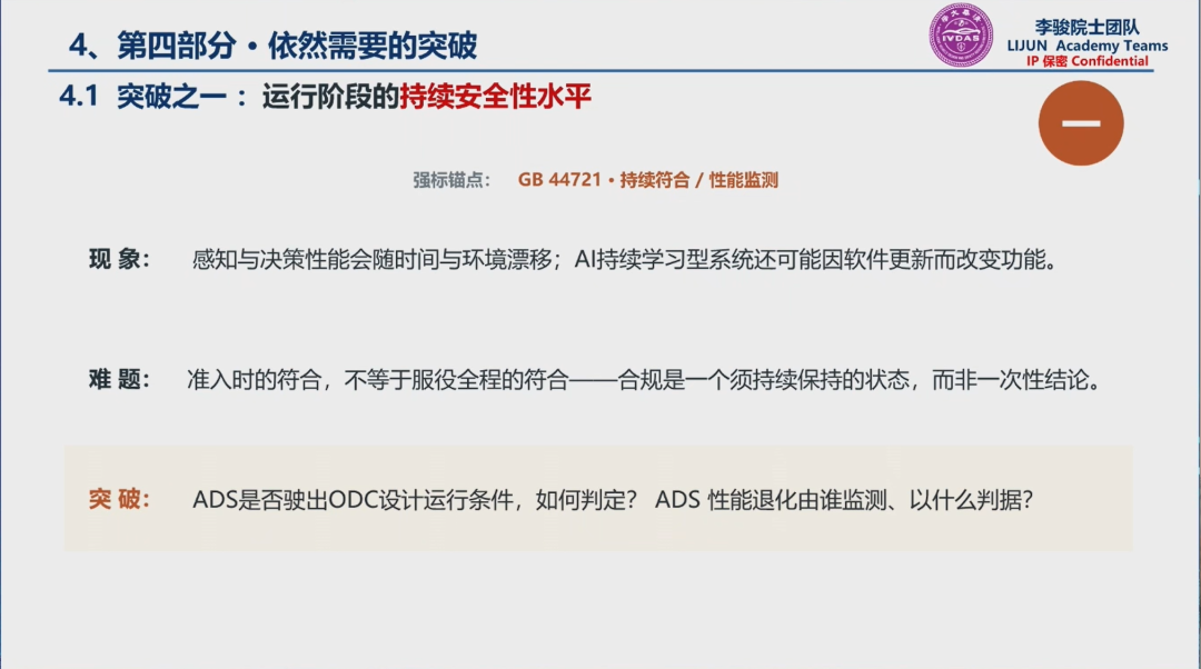 自动驾驶迈入运行安全时代，李骏院士：AI开车车企全责，车辆终身纳入安全监管