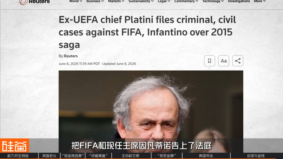 国际足联腐败史：英国老头、足球的权力共生网络与“免死金牌”