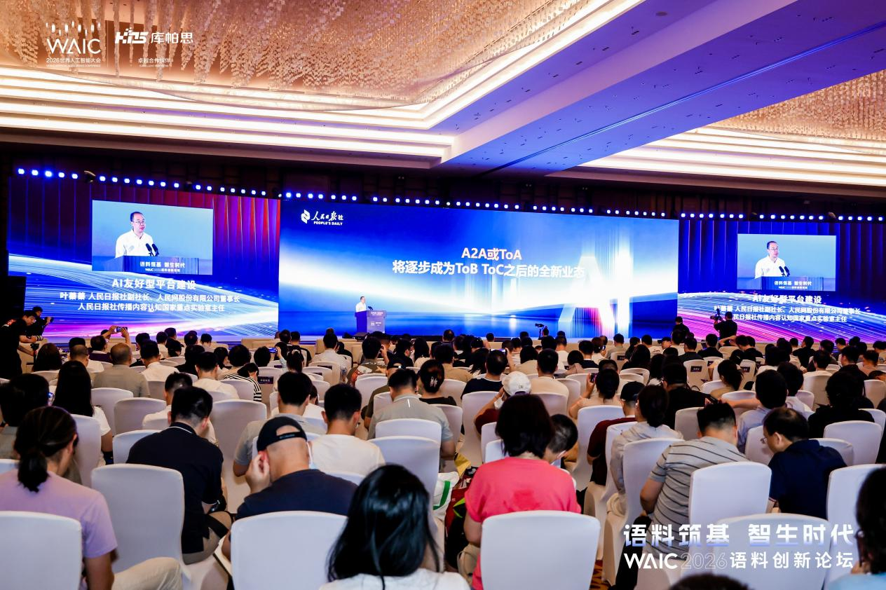 AI竞争进入价值时代，海亮科服入选WAIC 2026两项成果