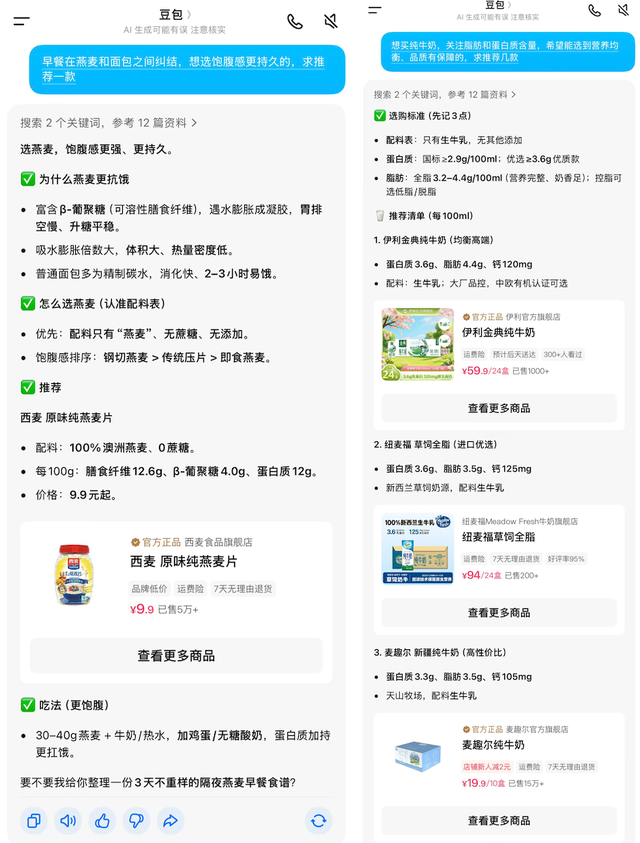 豆包收费背后：AI超级应用如何自证付费价值？