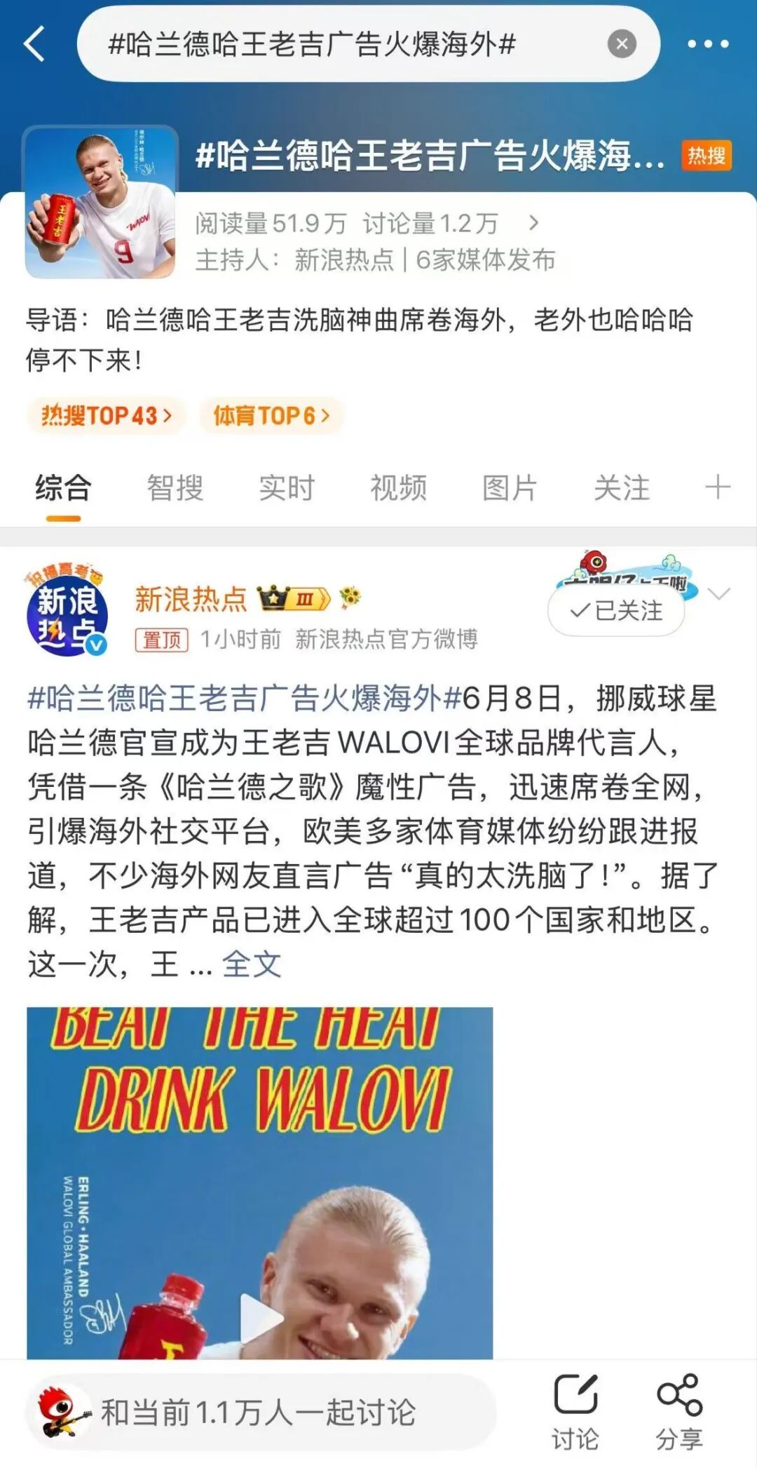 娱乐化不是消耗是延伸，王老吉世界杯营销的“天时地利人和”