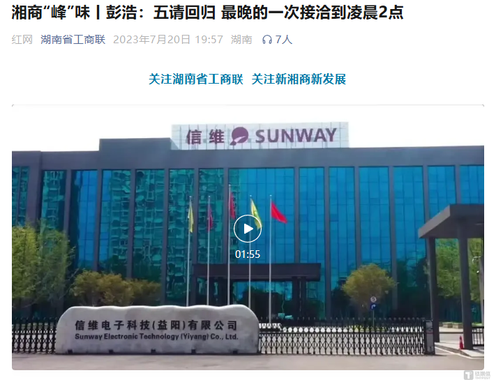 图源：湖南工商联公众号截图