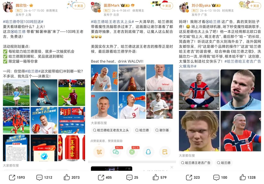 娱乐化不是消耗是延伸，王老吉世界杯营销的“天时地利人和”