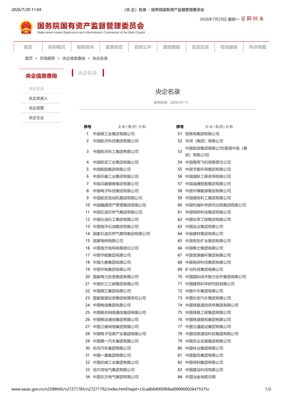 华能、三峡“退出” ，雅江进，央企排名第22位的副部级央企正在接管一条江