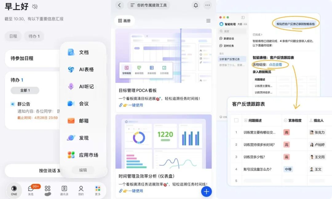 钉飞企三巨头集齐AI，然后呢？