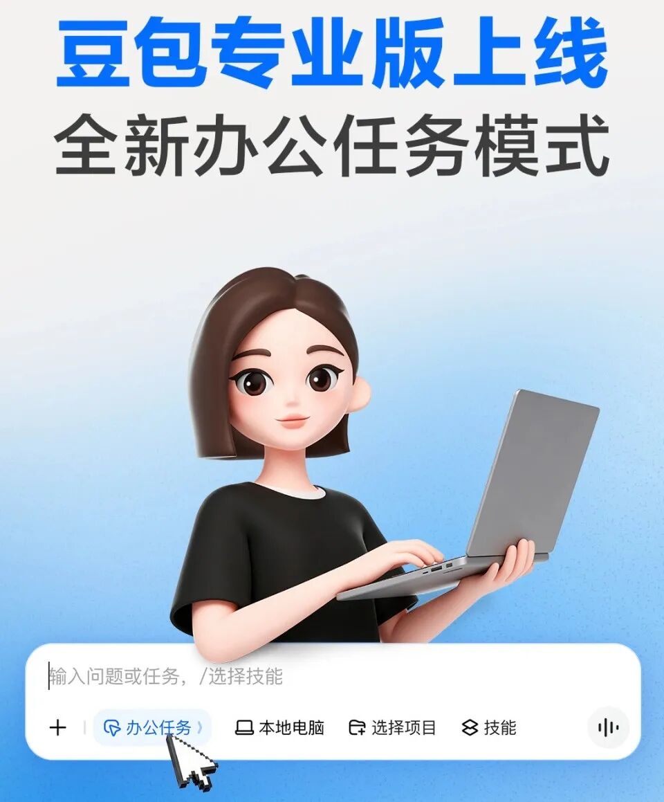 字节ToB变阵，一次新AI入口之争