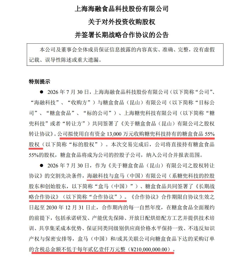卖烘焙厂、关大店、开折扣店，盒马在算一笔大账