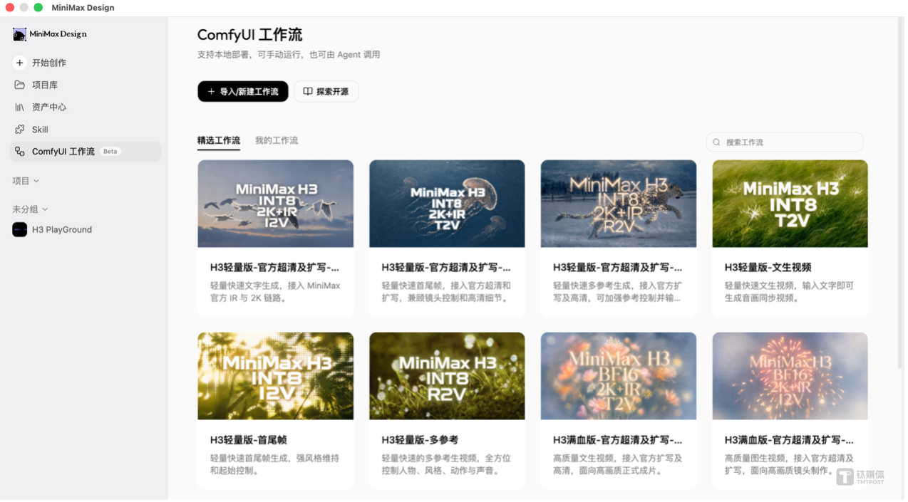MiniMax Design用Agent串联多模型，争夺专业内容生产入口