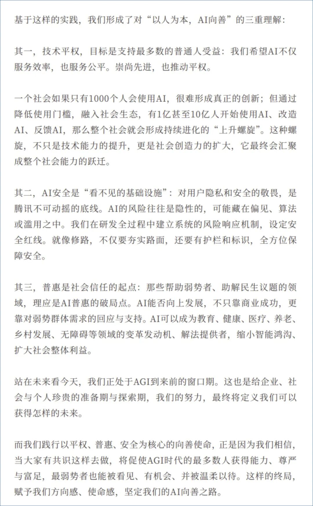 绕过搜索，微信Agent会复刻竞价排名吗？