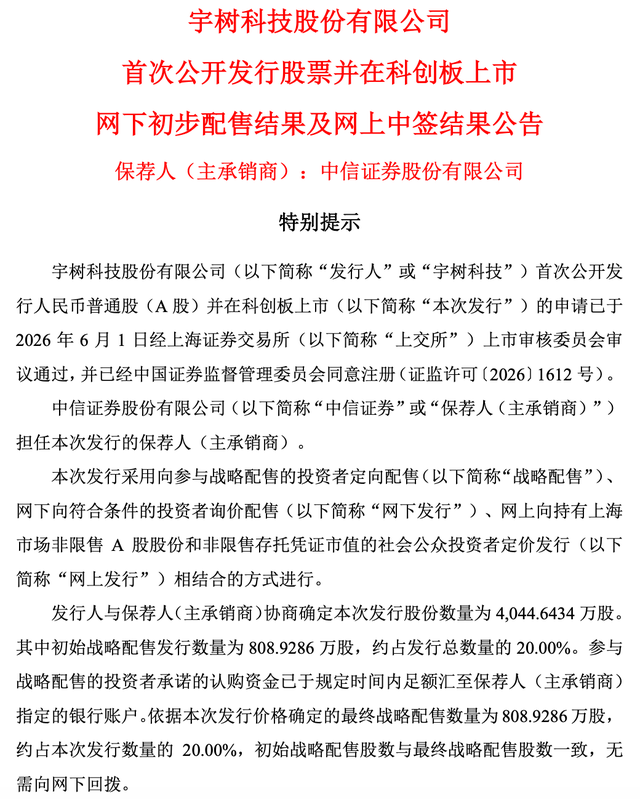 泰康的耐心資本押注 Unitree