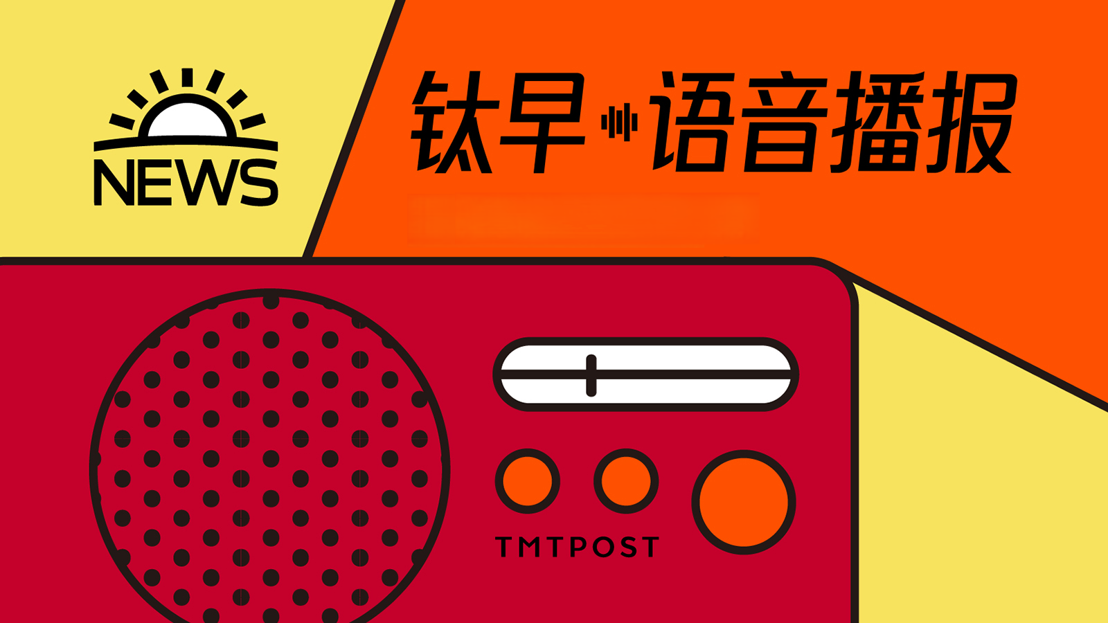 2026年8月3日钛早·语音播报