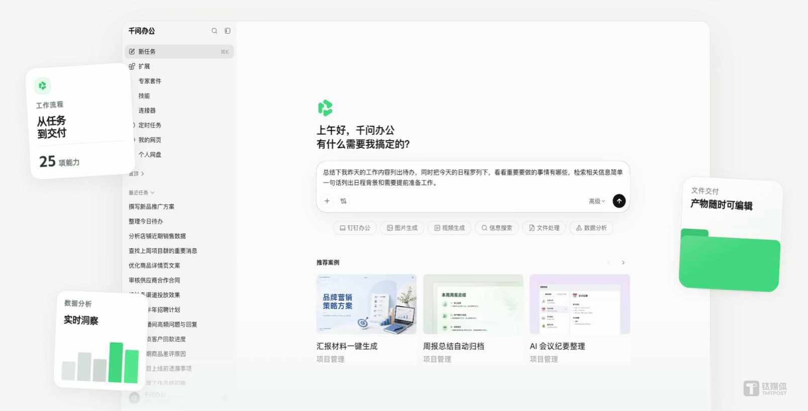千问办公来了，Agent开始争抢企业的任务分配权