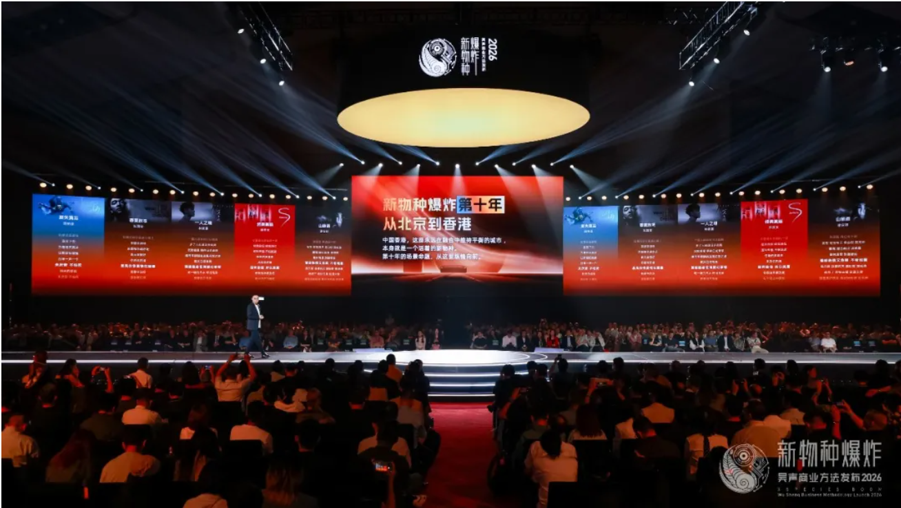2026香港吴声年度演讲：下一代消费者，身体感、创造欲、信息祛魅