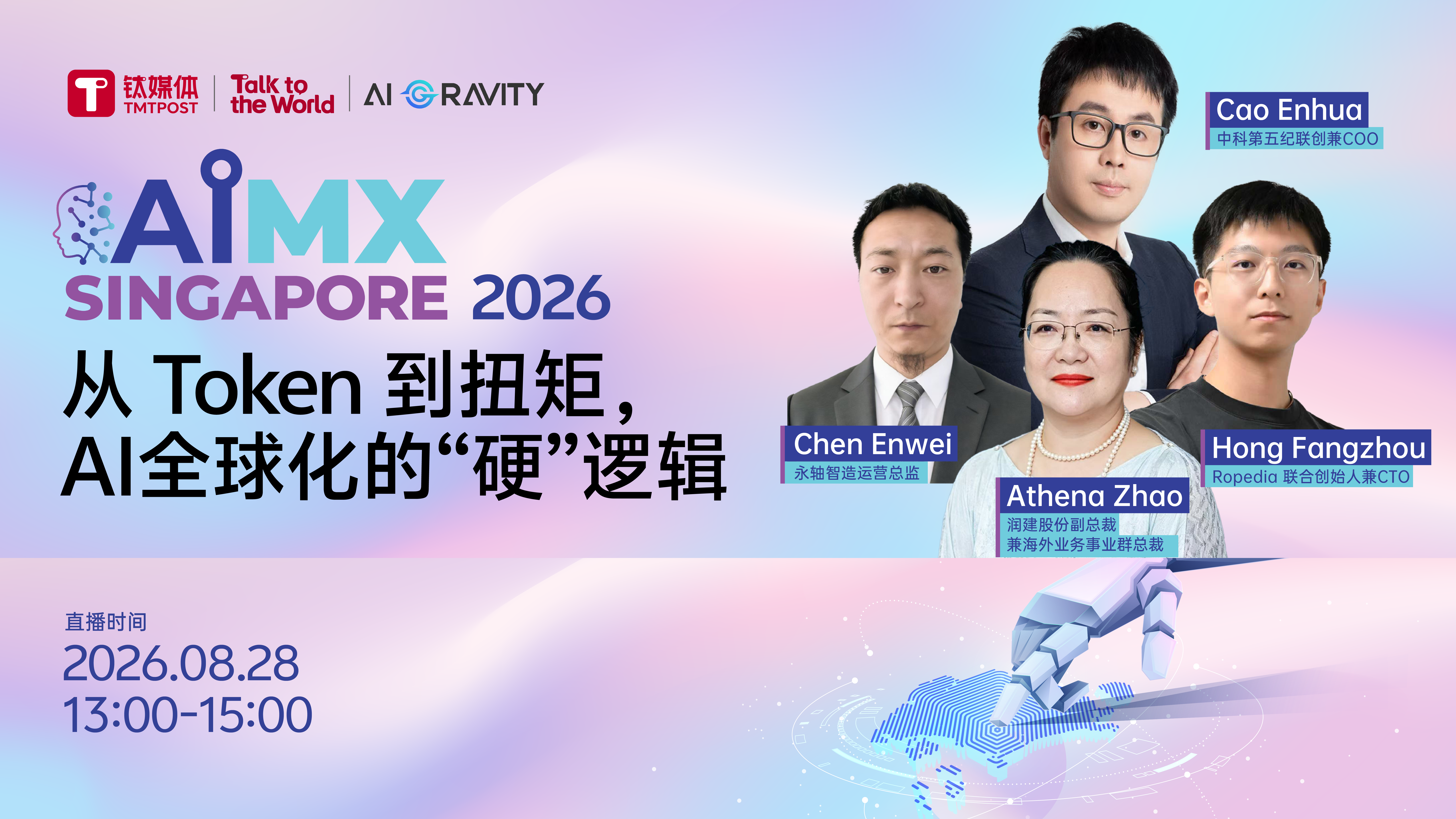 从 Token 到扭矩，AI全球化的“硬”逻辑