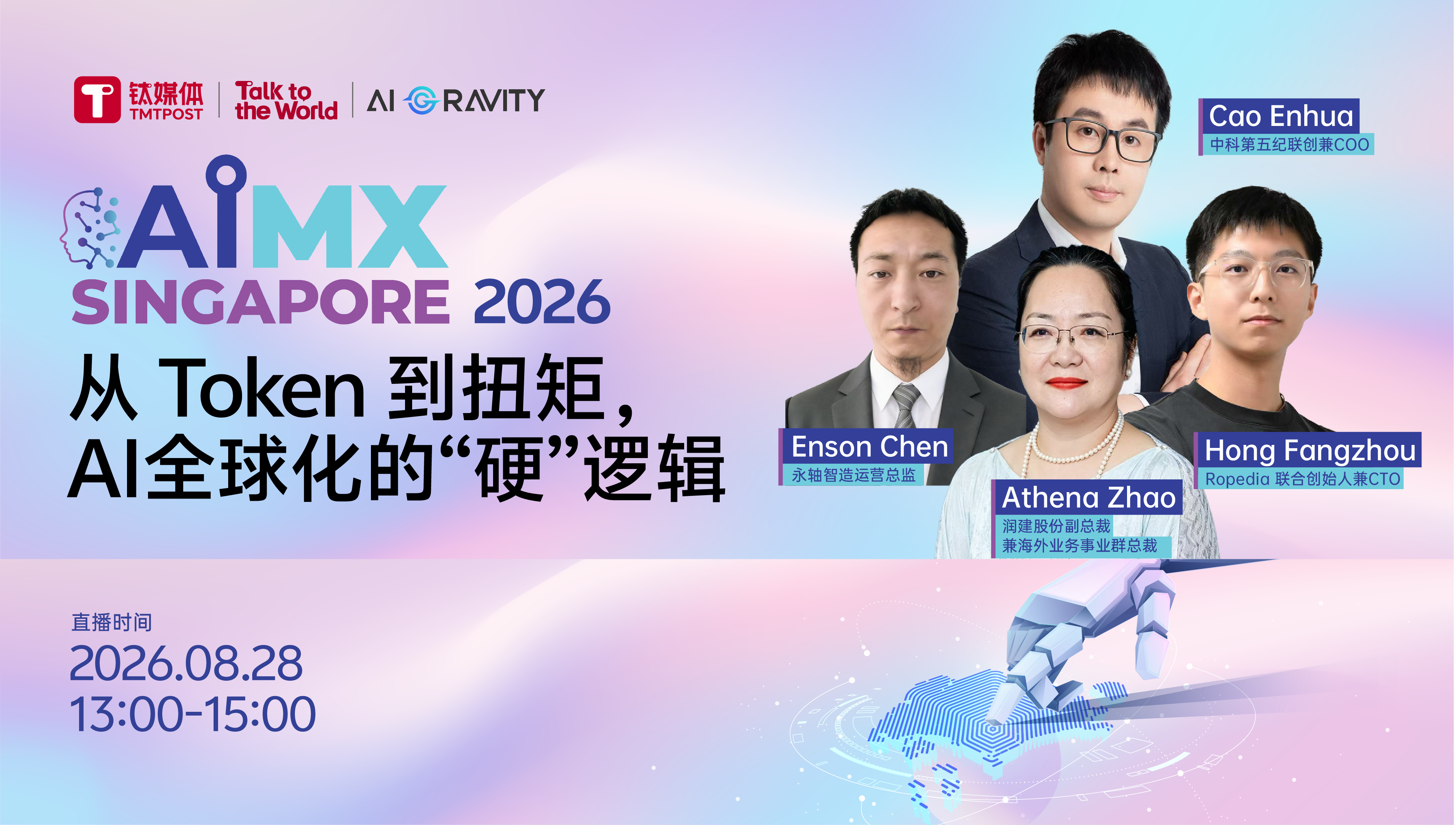 从 Token 到扭矩，AI全球化的“硬”逻辑