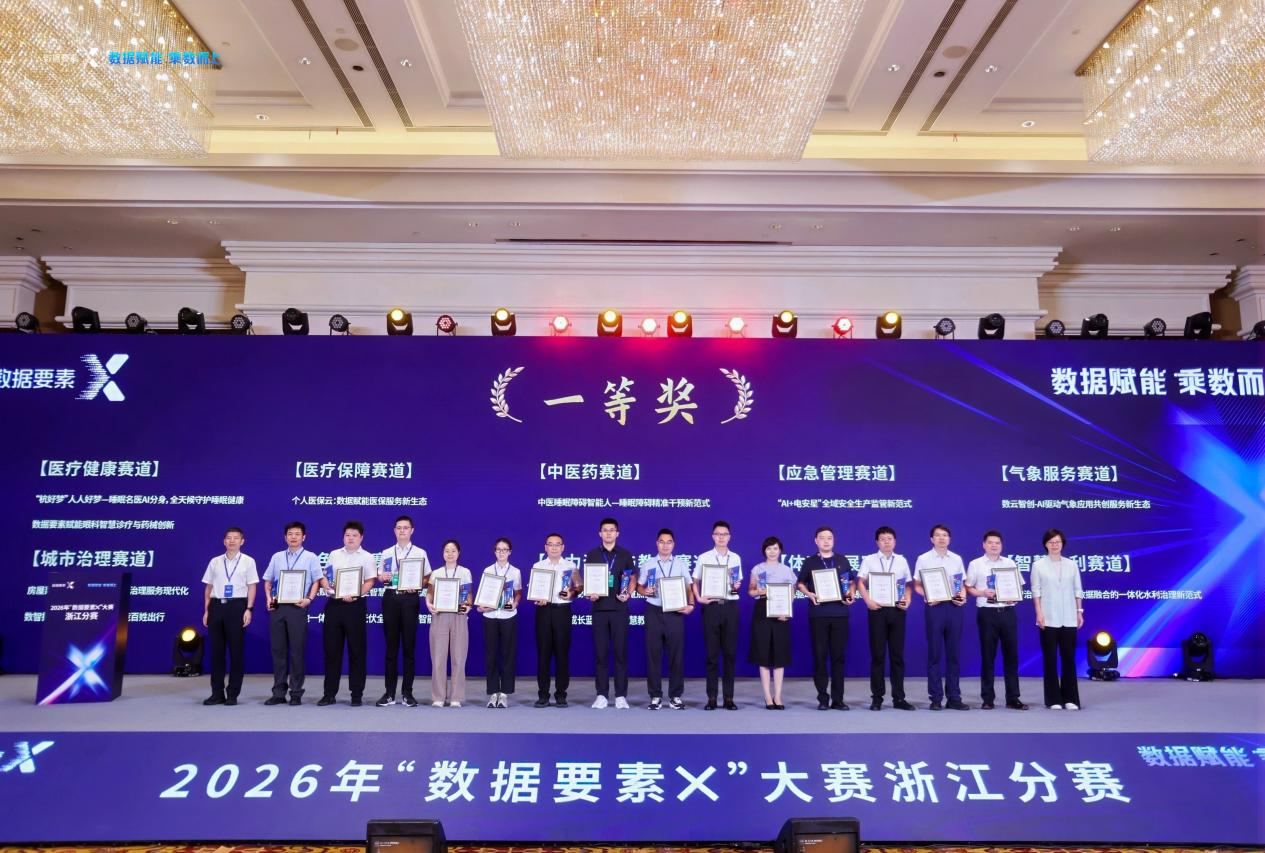 e生涯拿下浙江省一，携手蚂蚁科技等竞逐数据要素国赛