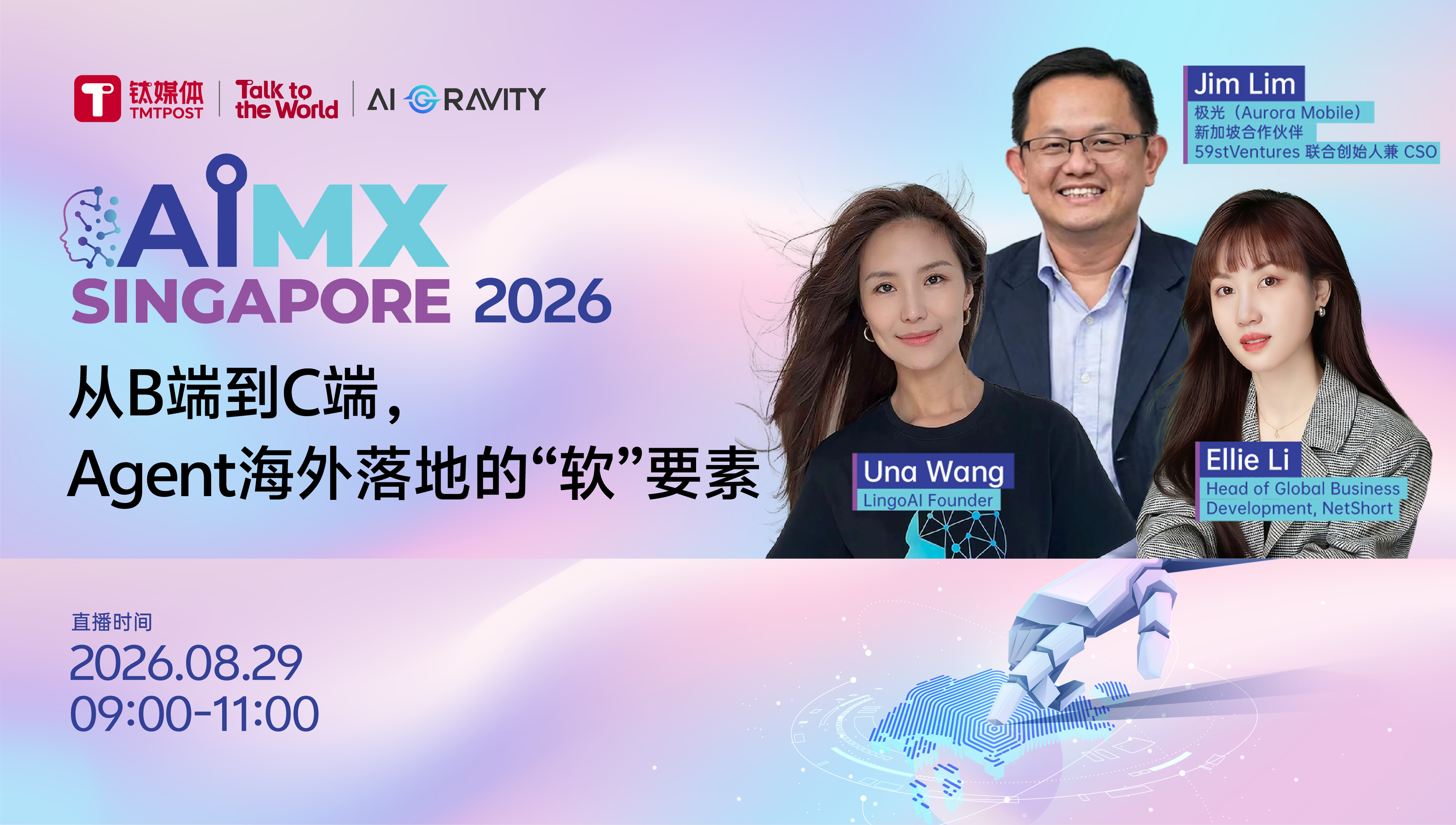 从B端到C端，Agent海外落地的“软”要素