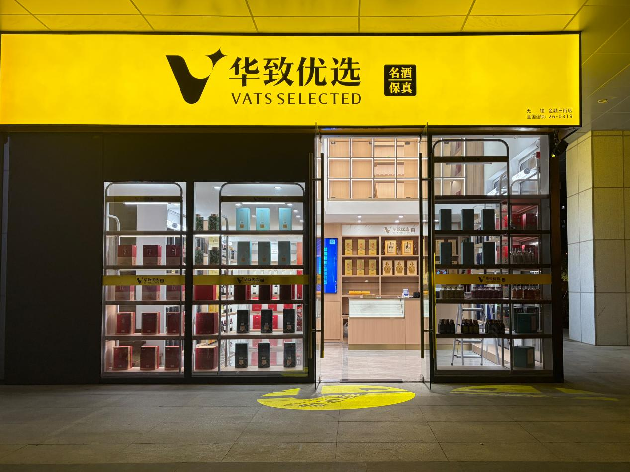 政策赋能+战略突围，解码华致酒行半年报：连锁生态赋能共赢增长