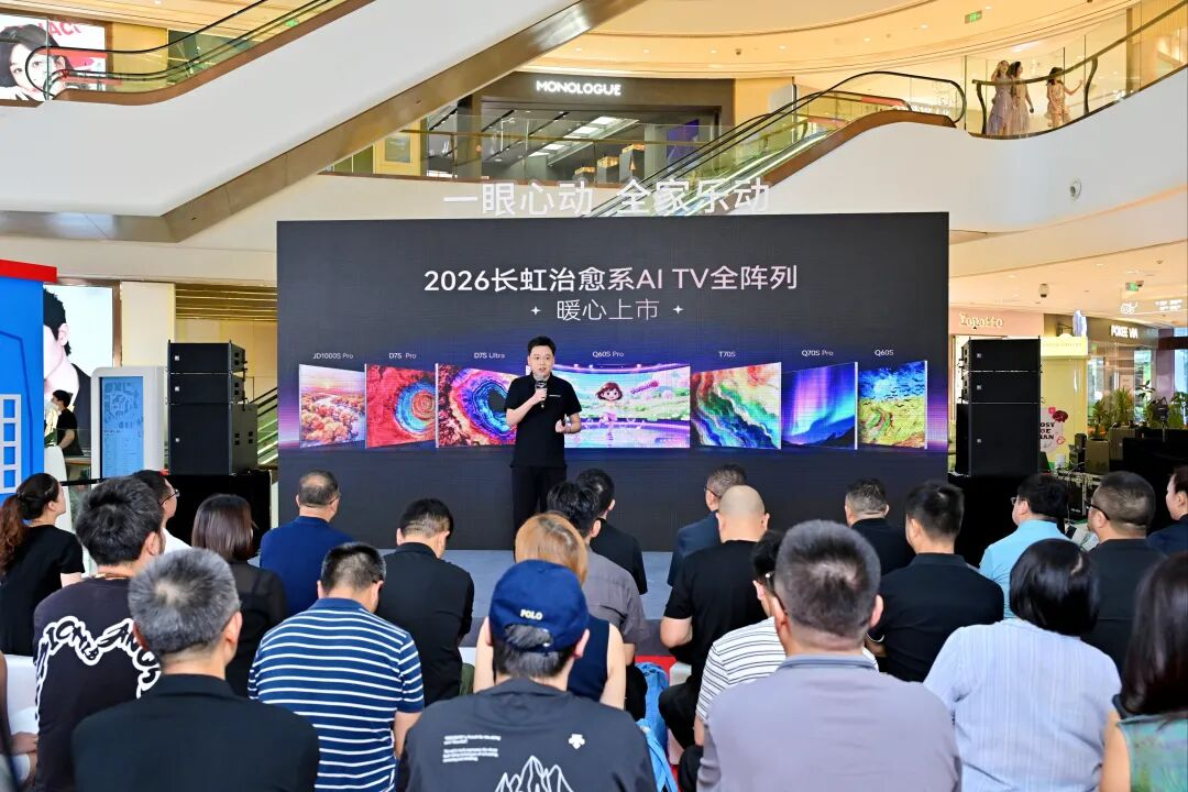 长虹电视推出最强RGB MiniLED产品矩阵，以“治愈力AI TV”重构家庭生态