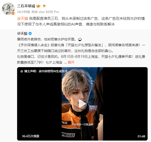 天猫请AI顶流段宴拍广告，配音演员先找上门了