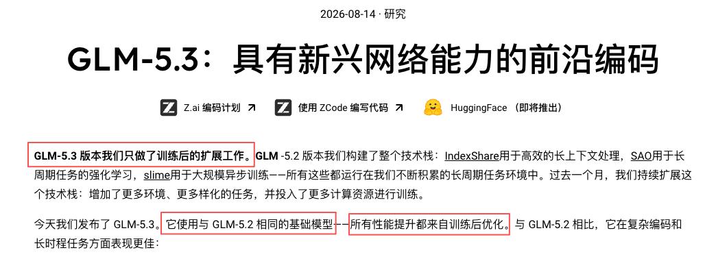 GLM-5.3：同一模型，兩種 AI 性格