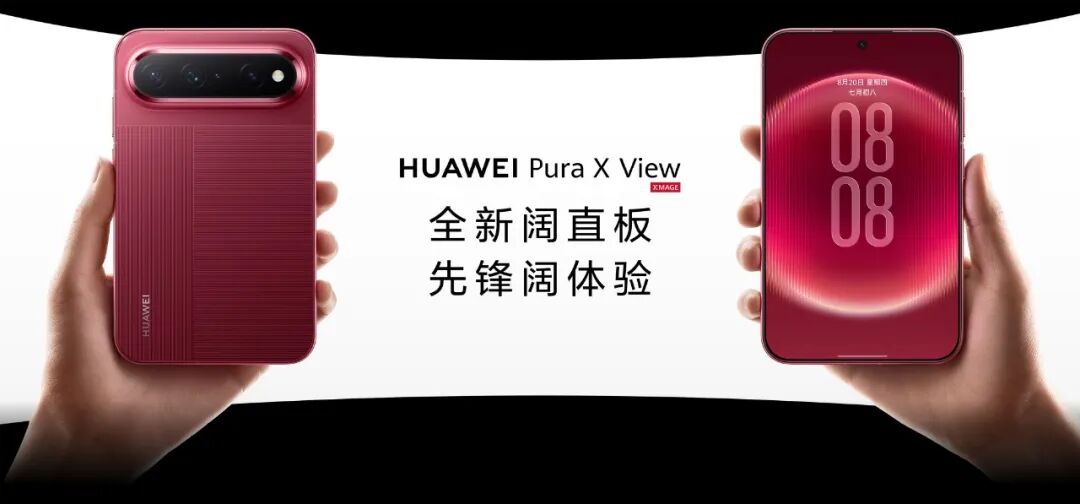 苹果折叠iPhone，华为掰直Pura X：两种选择指向一个答案