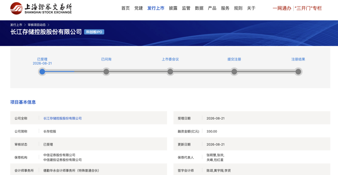 募资 330 亿！全球存储第三，科创板史上最大 IPO来了