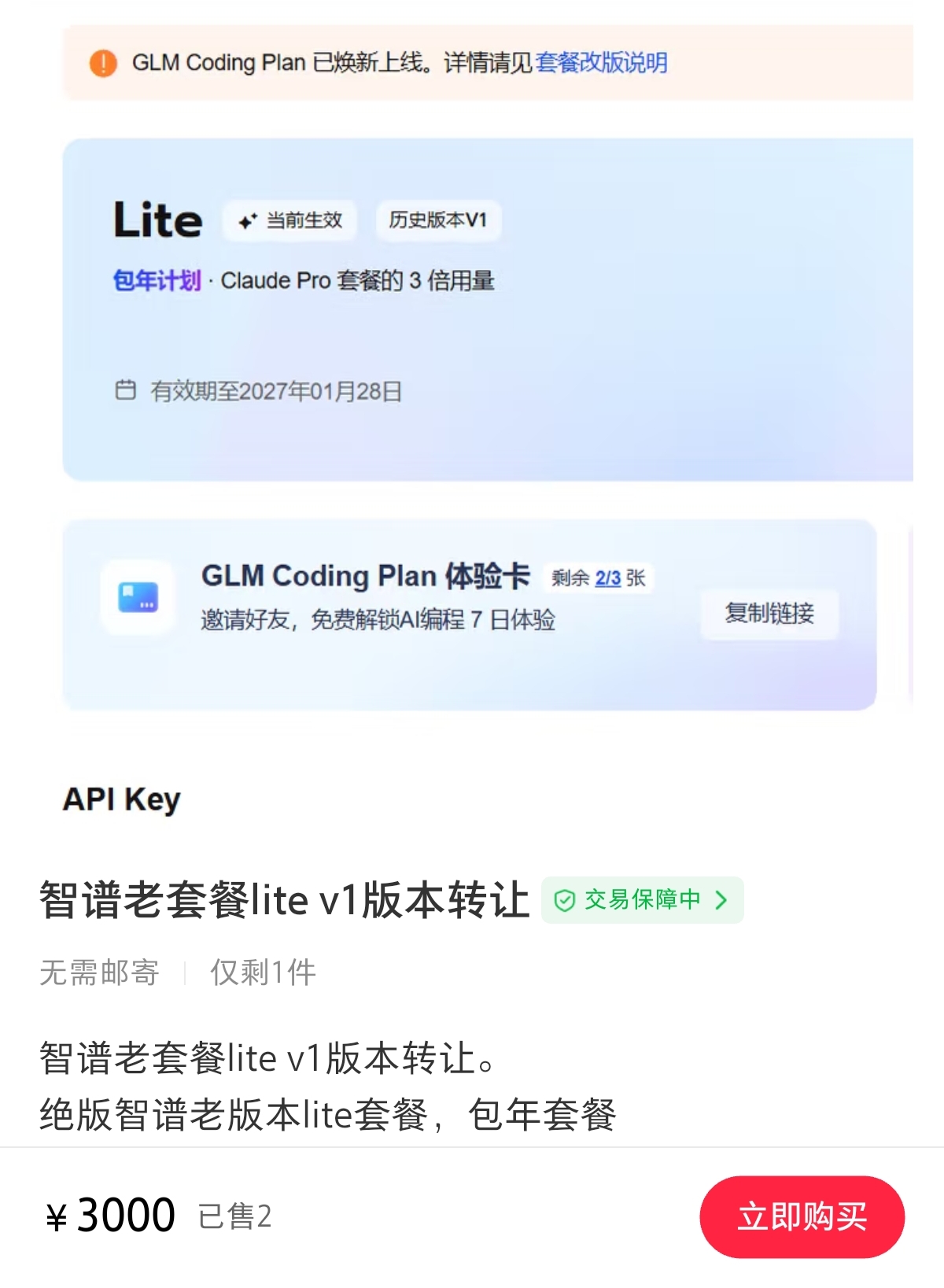 被智谱封号的会员，有多少是被冤枉的？